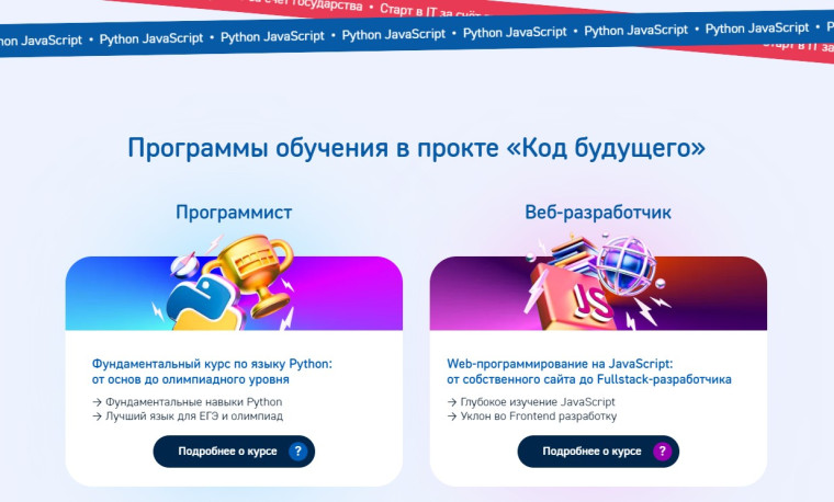 О реализации федерального проекта «Код будущего».