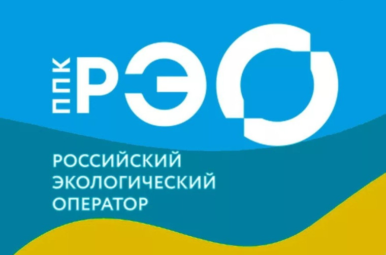 ППK «Российский экологический оператор».