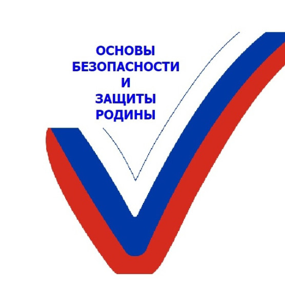 Новый учебный предмет - "Основы безопасности и защиты Родины".