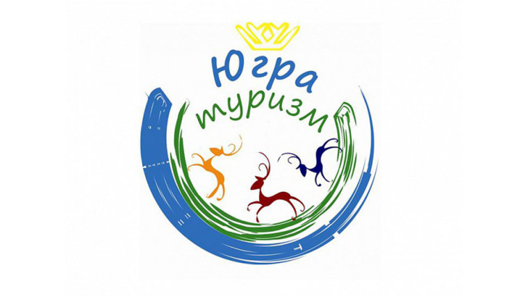 Туризм в Югре.