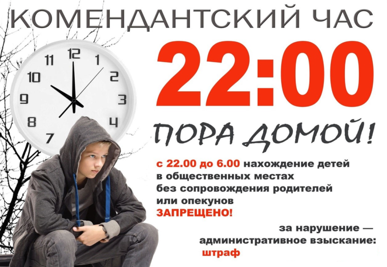 «Комендантский час» для несовершеннолетних в Ханты-Мансийском автономном округе – Югре.