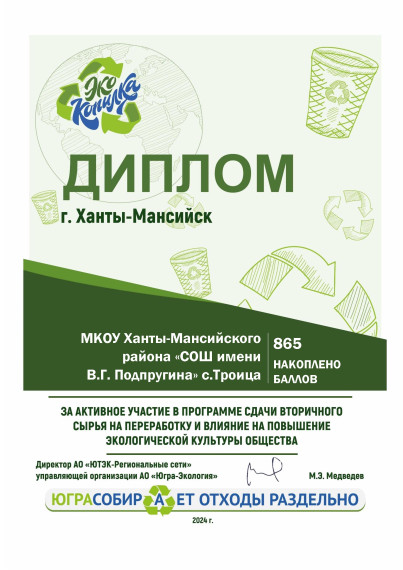 «ЭкоКопилка».
