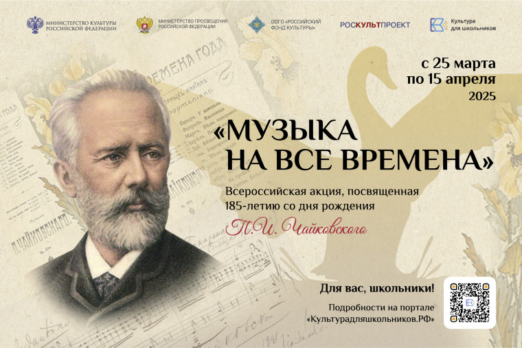 СТАРТУЕТ ВСЕРОССИЙСКАЯ АКЦИЯ «МУЗЫКА НА ВСЕ ВРЕМЕНА».