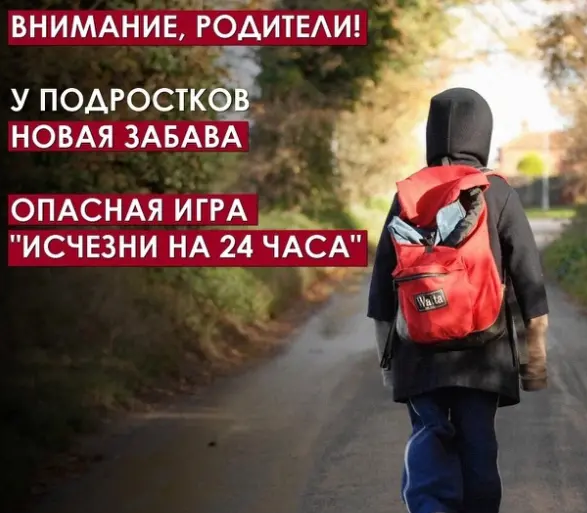 "Исчезни на сутки".